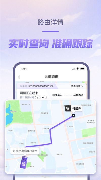 跨越速运app官方下载