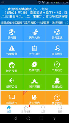 海洋天气APP