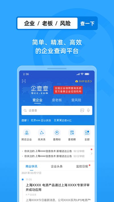 企查查专业版app下载