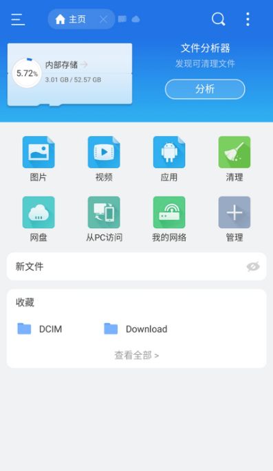 ES文件浏览器APP