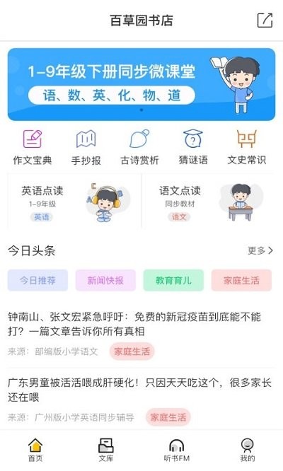 百草园书店app下载