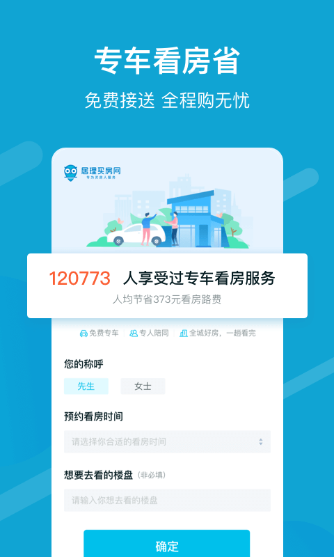 居理买房APP