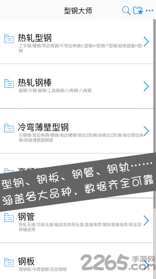 型钢大师APP