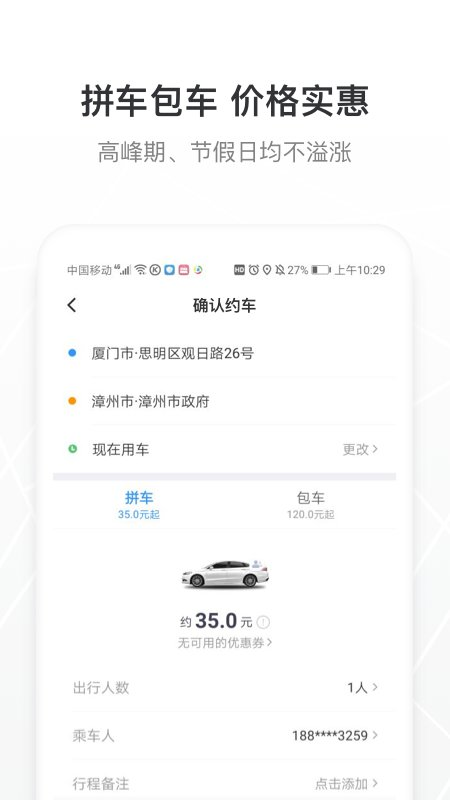 帮邦行网约车app下载