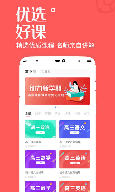 高中课辅导学习app下载