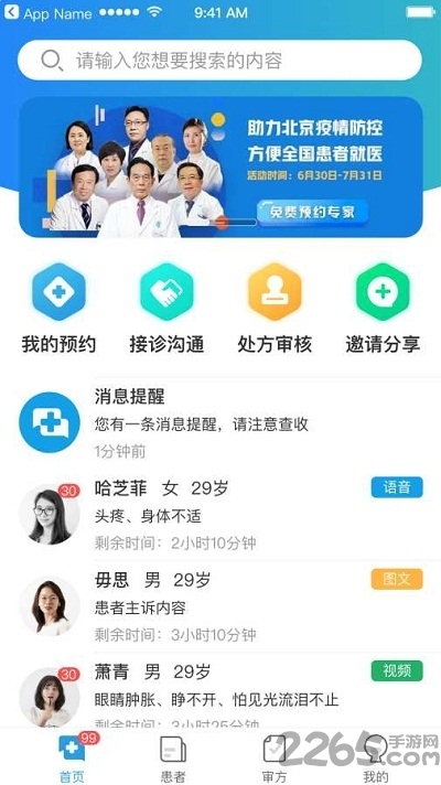 医小鹿app下载