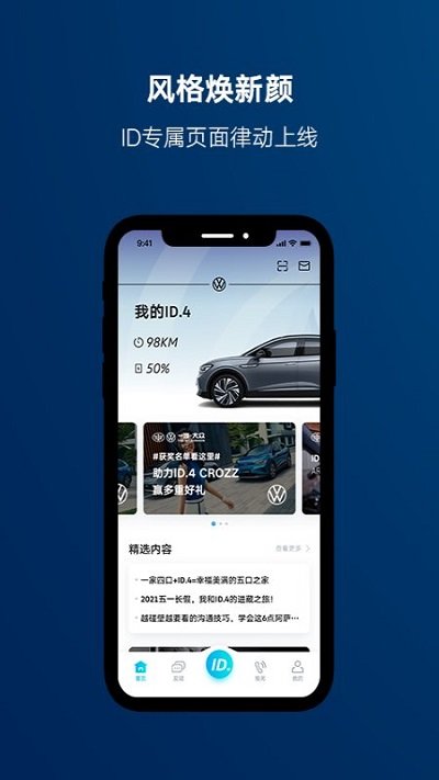 一汽大众app官方下载