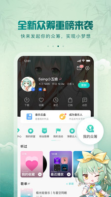 5sing原创音乐APP