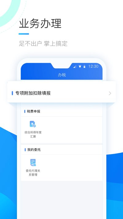 个税申报app下载