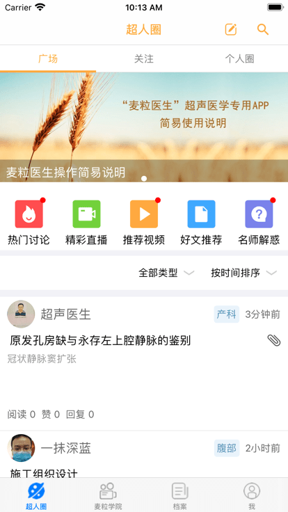 麦粒医生手机版下载