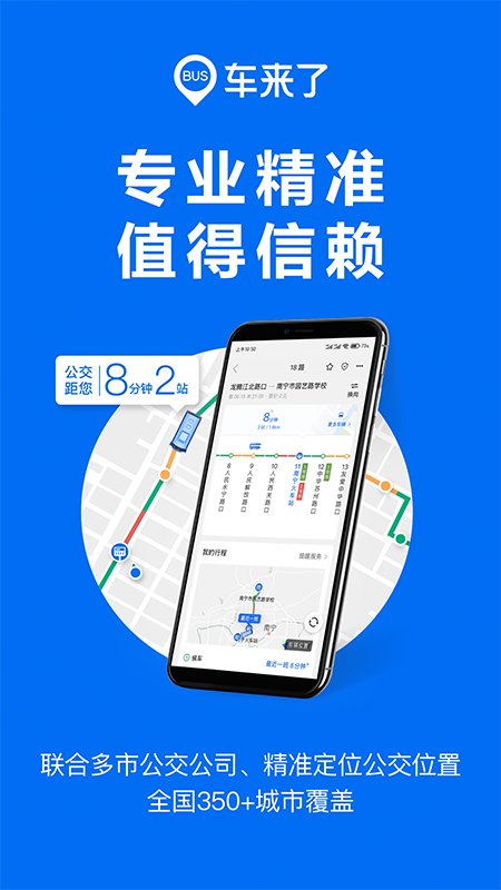 车来了app手机版下载安装