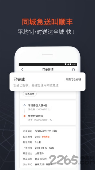 顺丰同城急送app下载