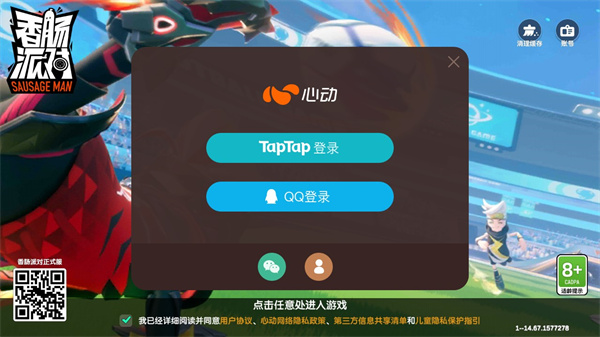 香肠派对下载游戏taptap版