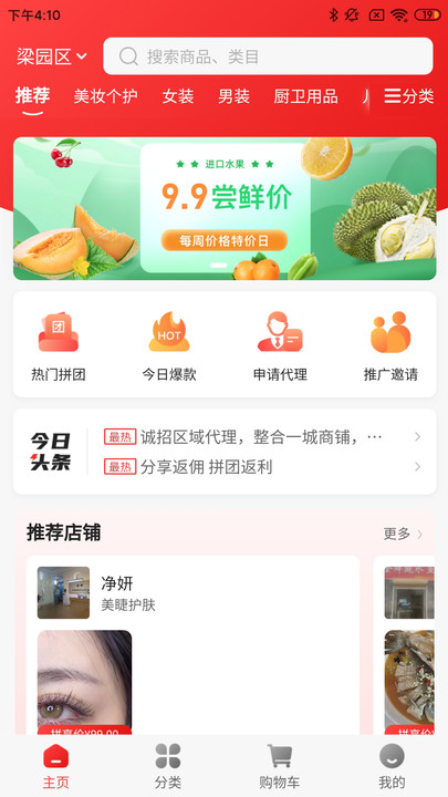 青蛙拼享app下载