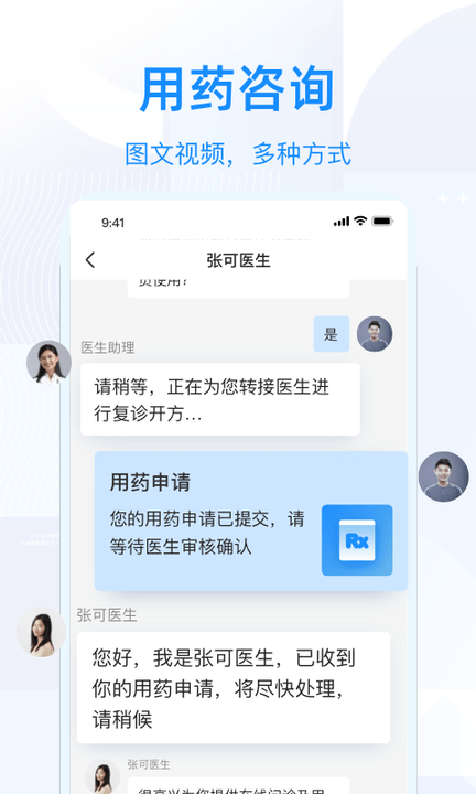 智云问诊最新版下载