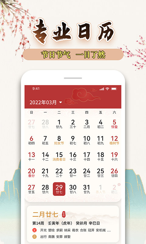 万年历黄历日历天天app