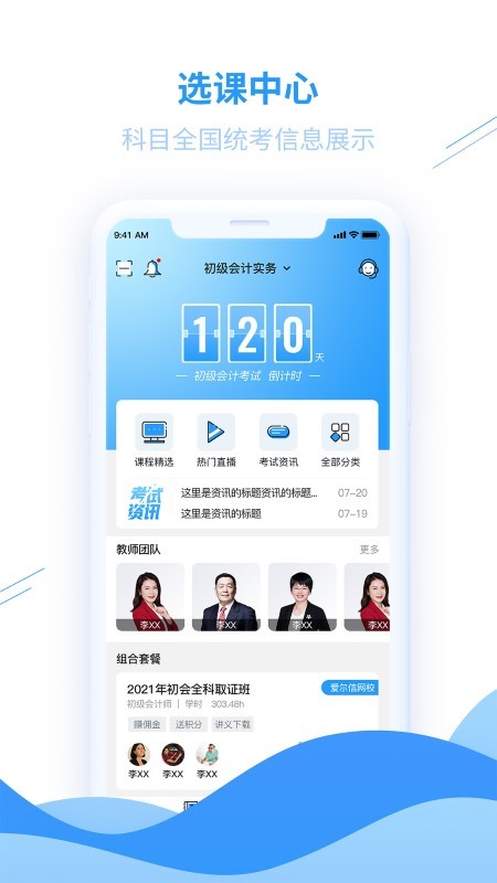 爱尔信app下载