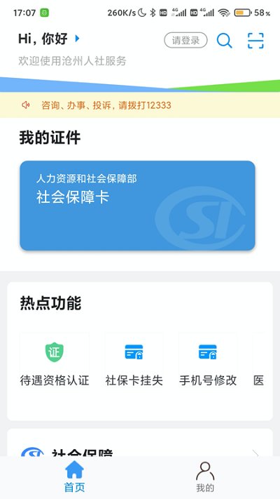 沧州人社app手机版下载