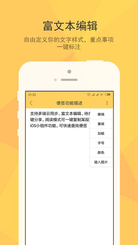 小孩便签APP