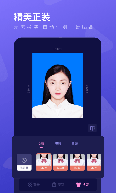 最美证件照制作APP