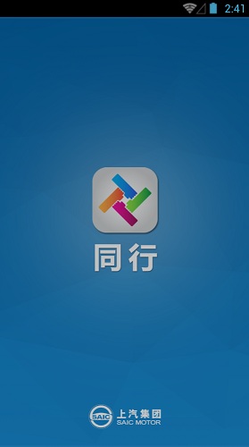 上汽同行app官方下载