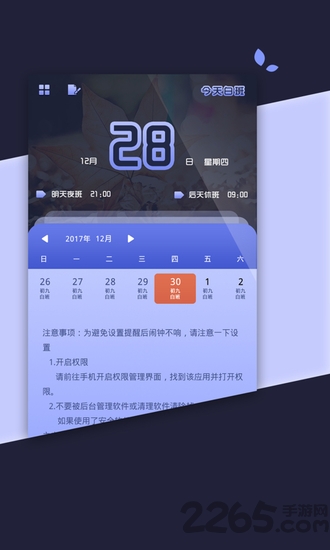 排班助手APP