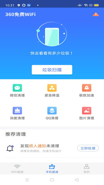 360免费wifi老版本