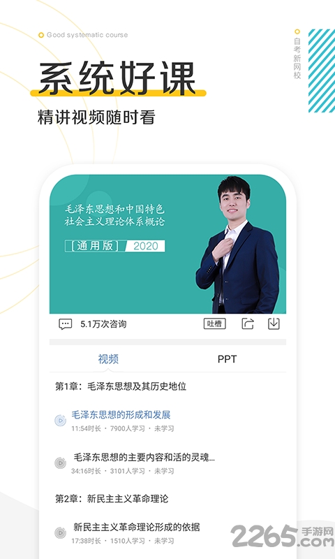 自考新网校app下载