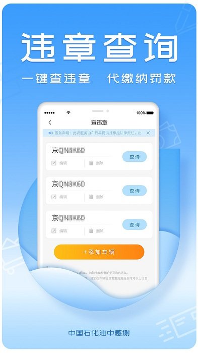 油中感谢app