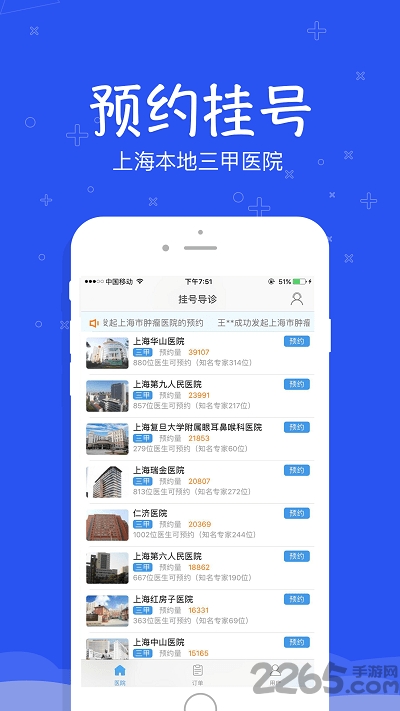 上海预约挂号app下载