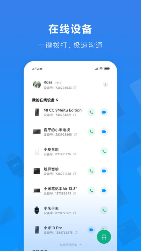 小米通话APP