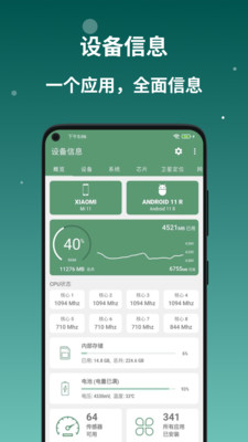 设备信息APP