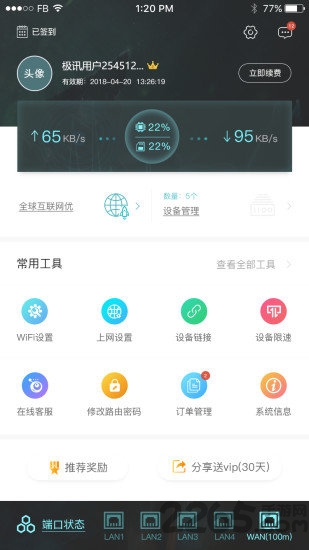 极迅路由app