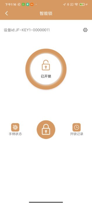 智能电子锁APP