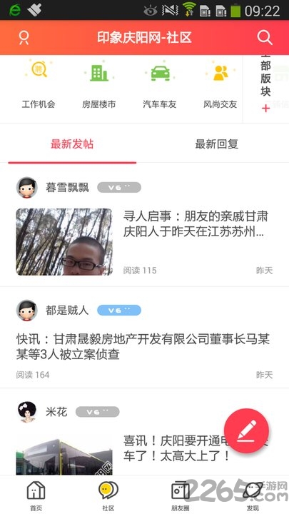 印象庆阳网软件