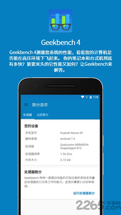 geekbench4中文版下载