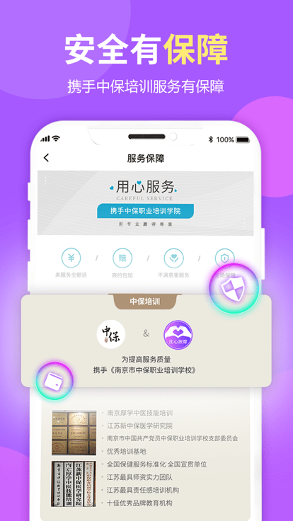 比个心上门按摩软件下载