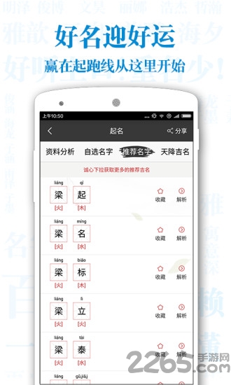 宝宝取名APP