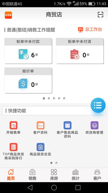 店掌柜erp app下载