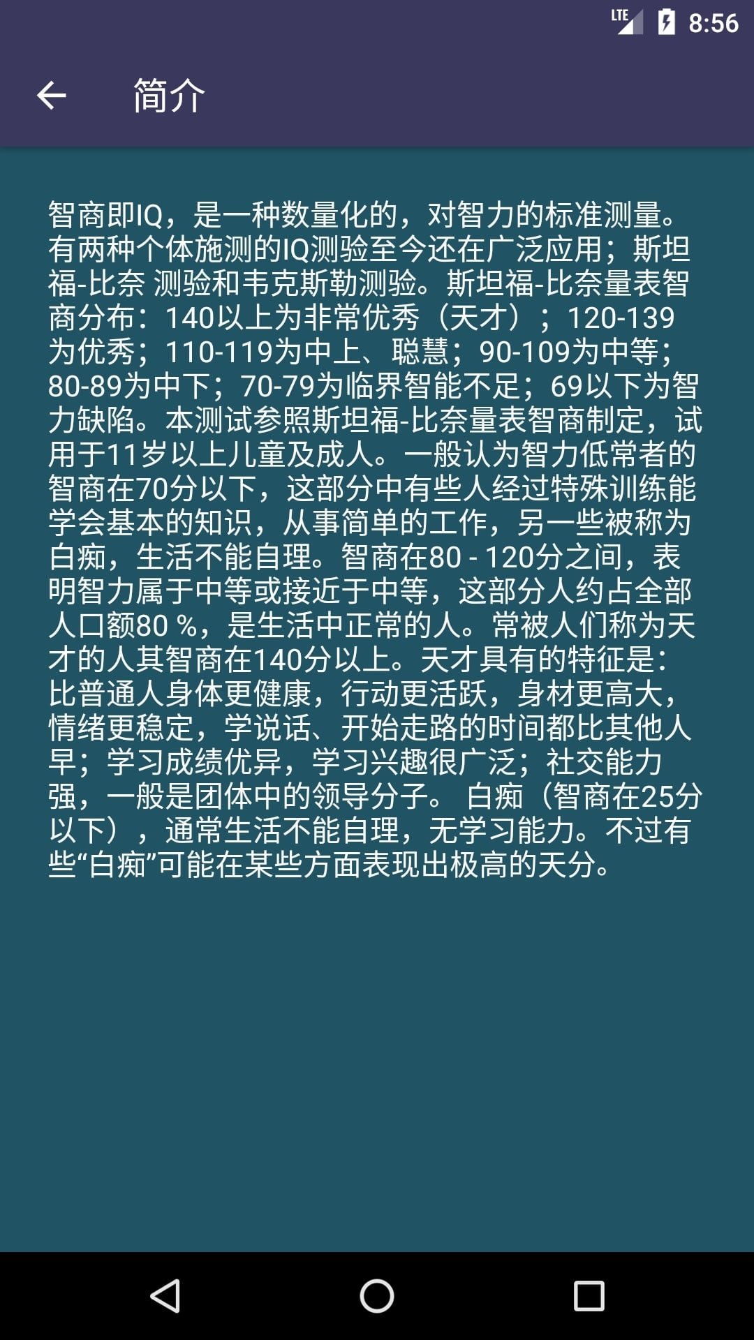 智商测试免费版下载