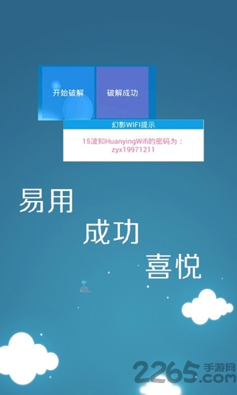 幻影Wifi软件官方下载