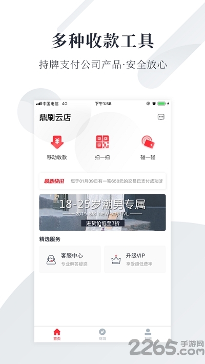 鼎刷云店app下载