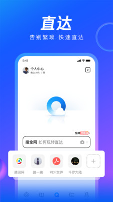 QQ浏览器手机版