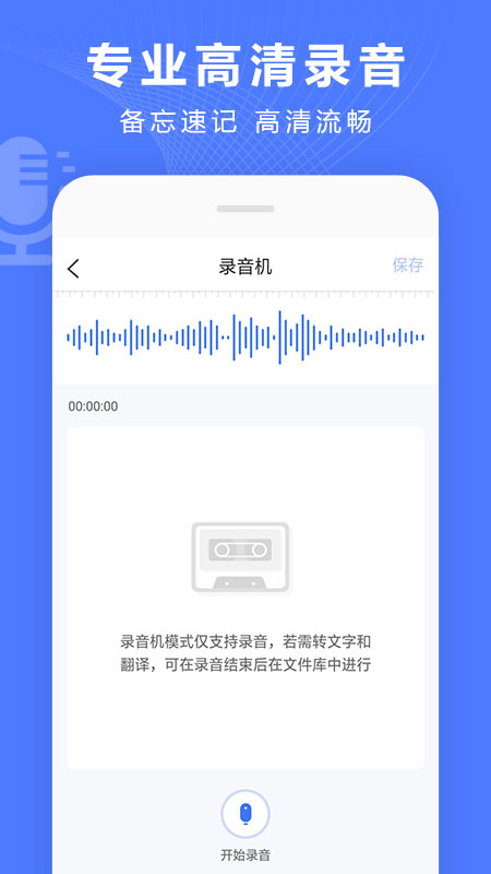 语音文字转换器手机版下载