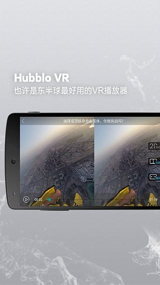 hubblo vr app下载