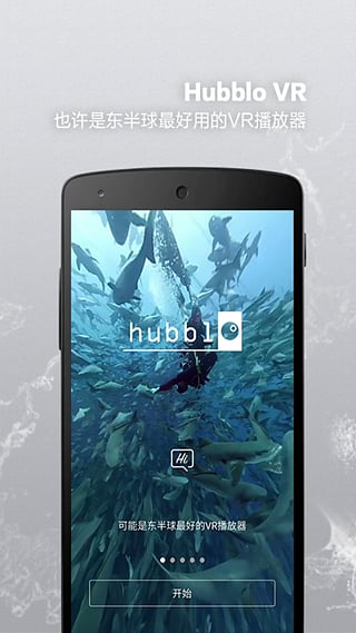 hubblo vr app下载