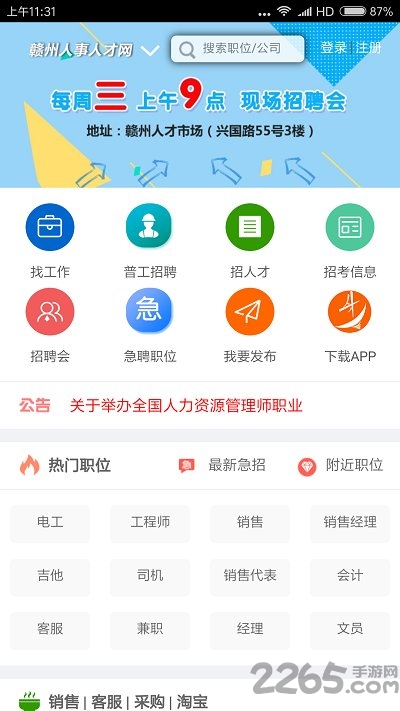 赣州人事人才网app下载