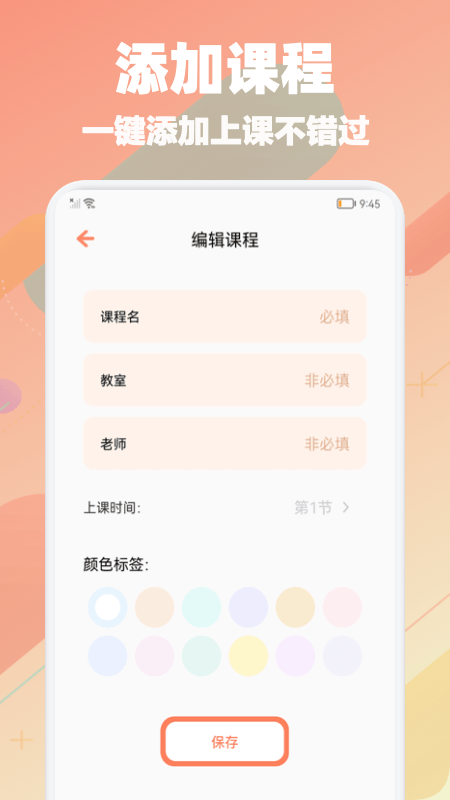 校园生活助手app下载