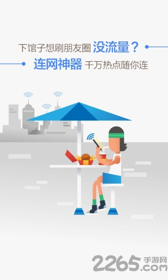 wifi连网神器手机破解版