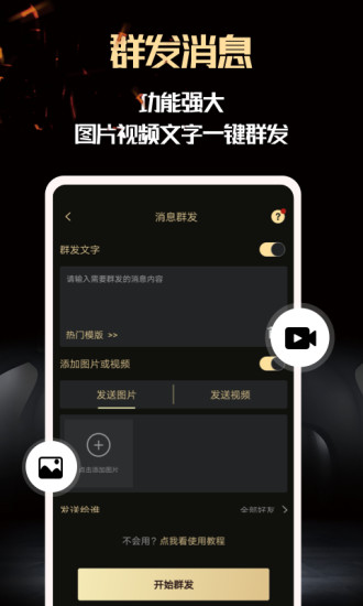 微商助手APP